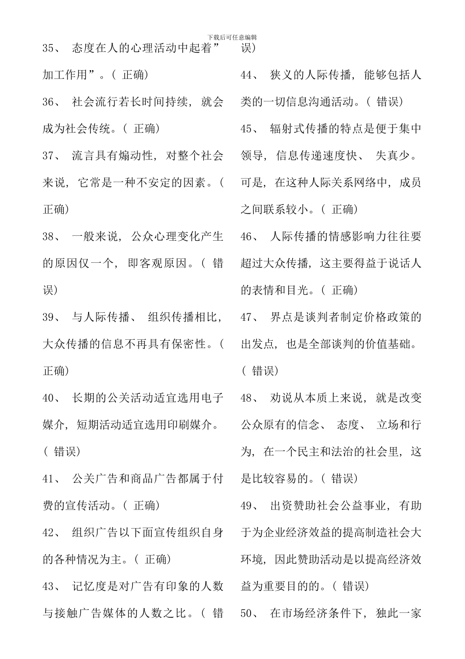 电大行政管理公共关系学复习资料_第3页