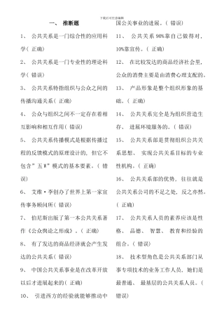 电大行政管理公共关系学复习资料