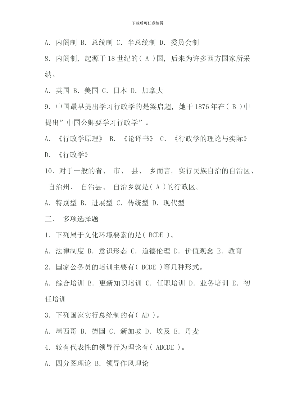 电大行政管理学形成性考核册作业_第3页