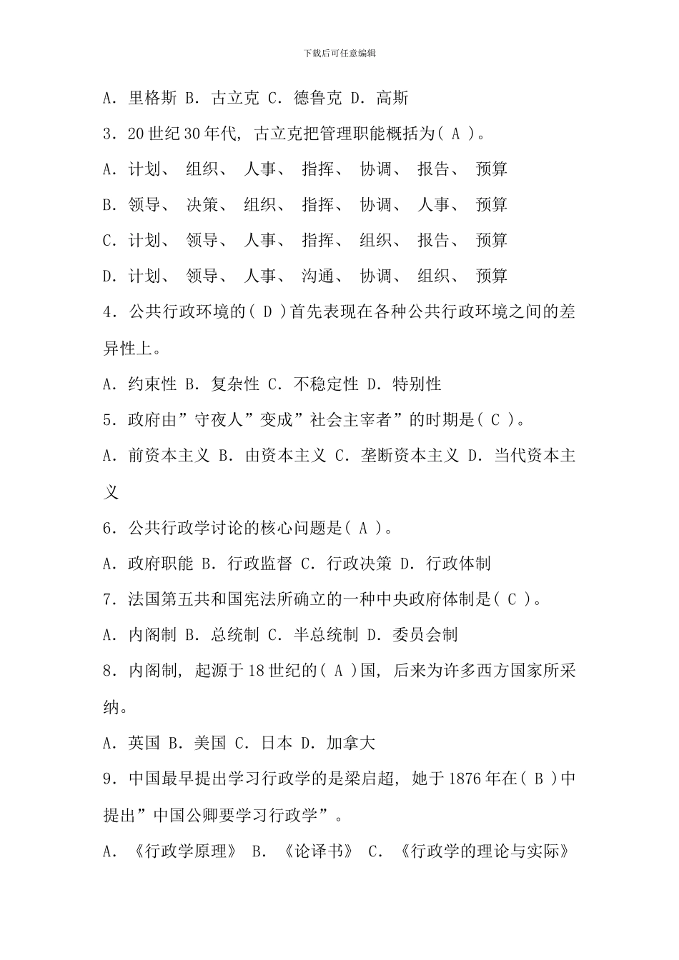 电大行政管理学考核册作业_第2页