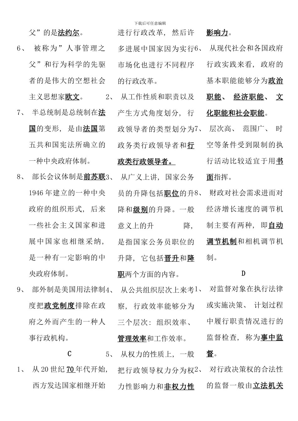 电大行政管理学考点版完整版_第2页