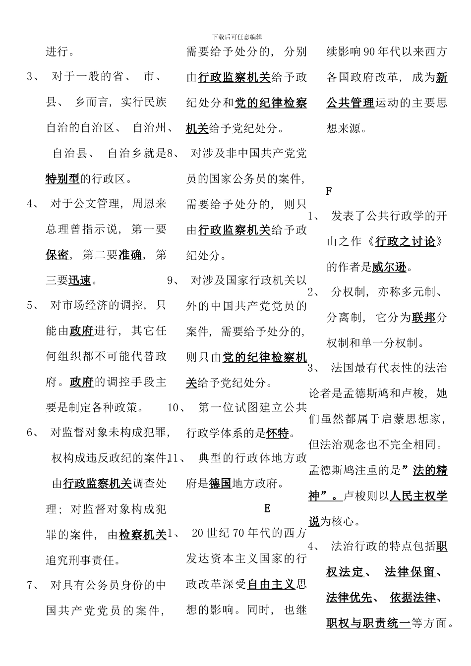 电大行政管理学考点版完整版_第3页