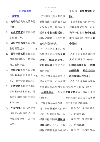 电大行政管理学考点版完整版