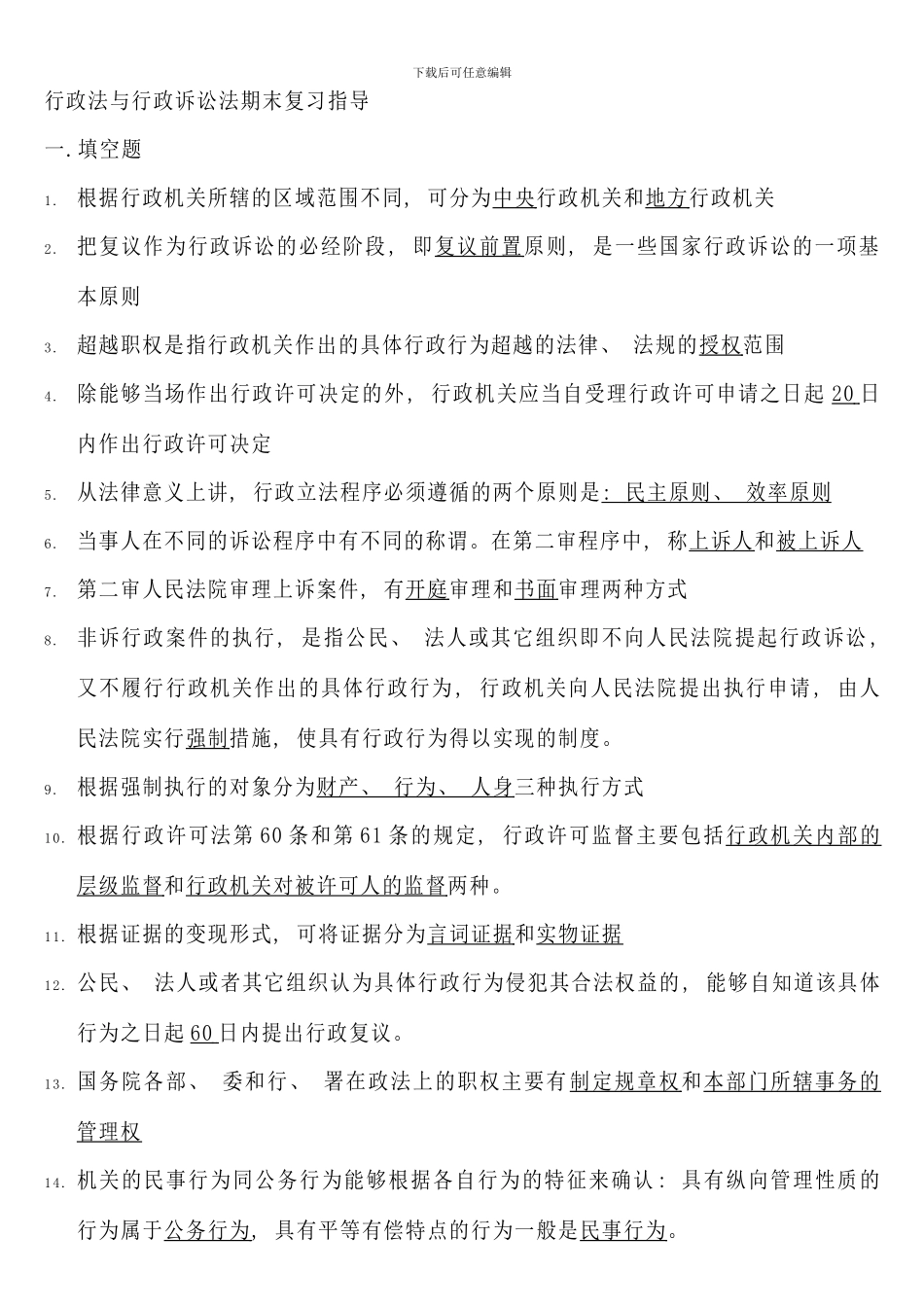 电大行政法与行政诉讼法期末复习_第1页