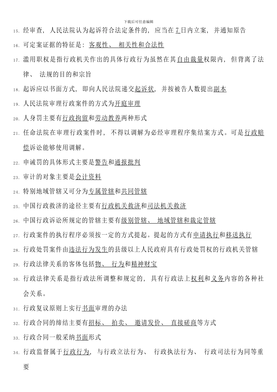 电大行政法与行政诉讼法期末复习_第2页