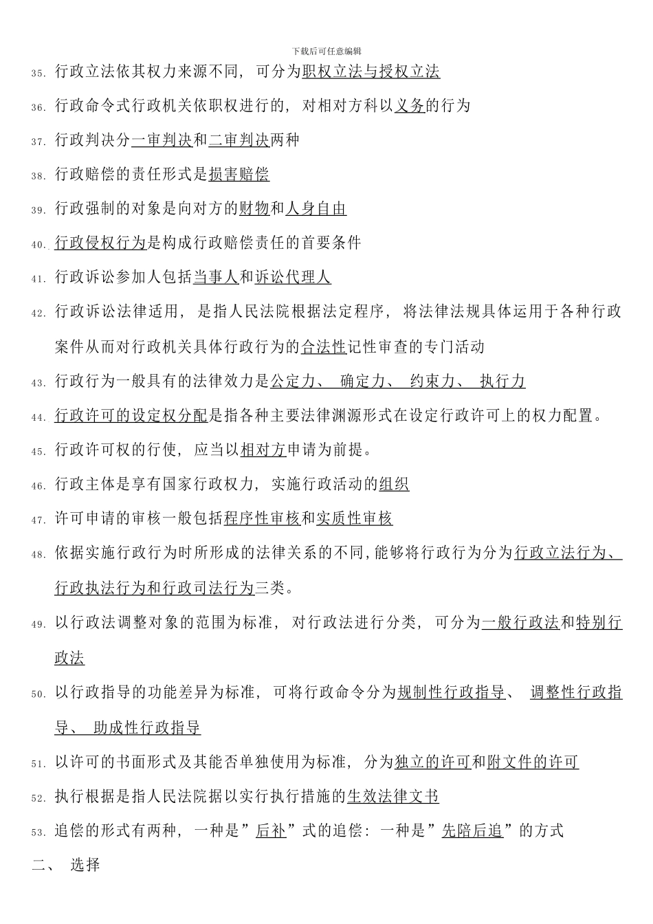 电大行政法与行政诉讼法期末复习_第3页