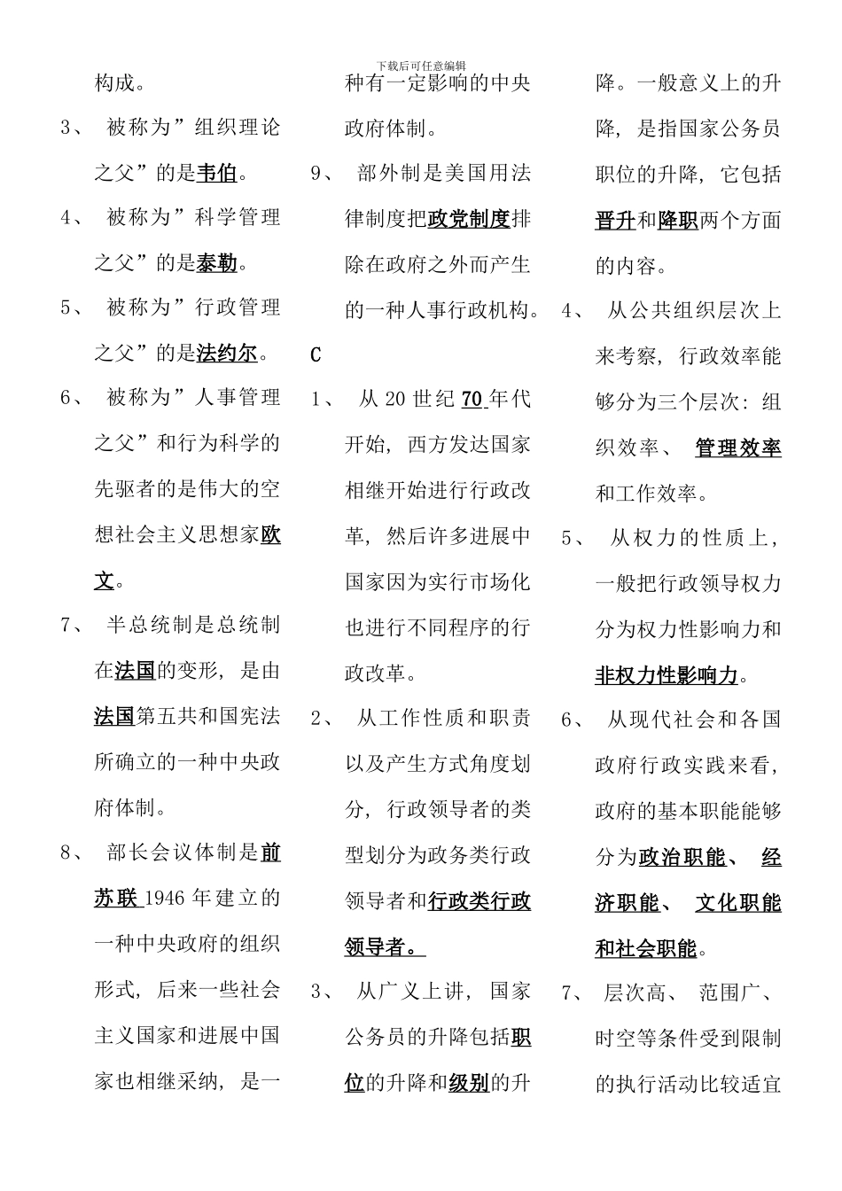 电大行政管理学考点版完整版电大考点版_第2页