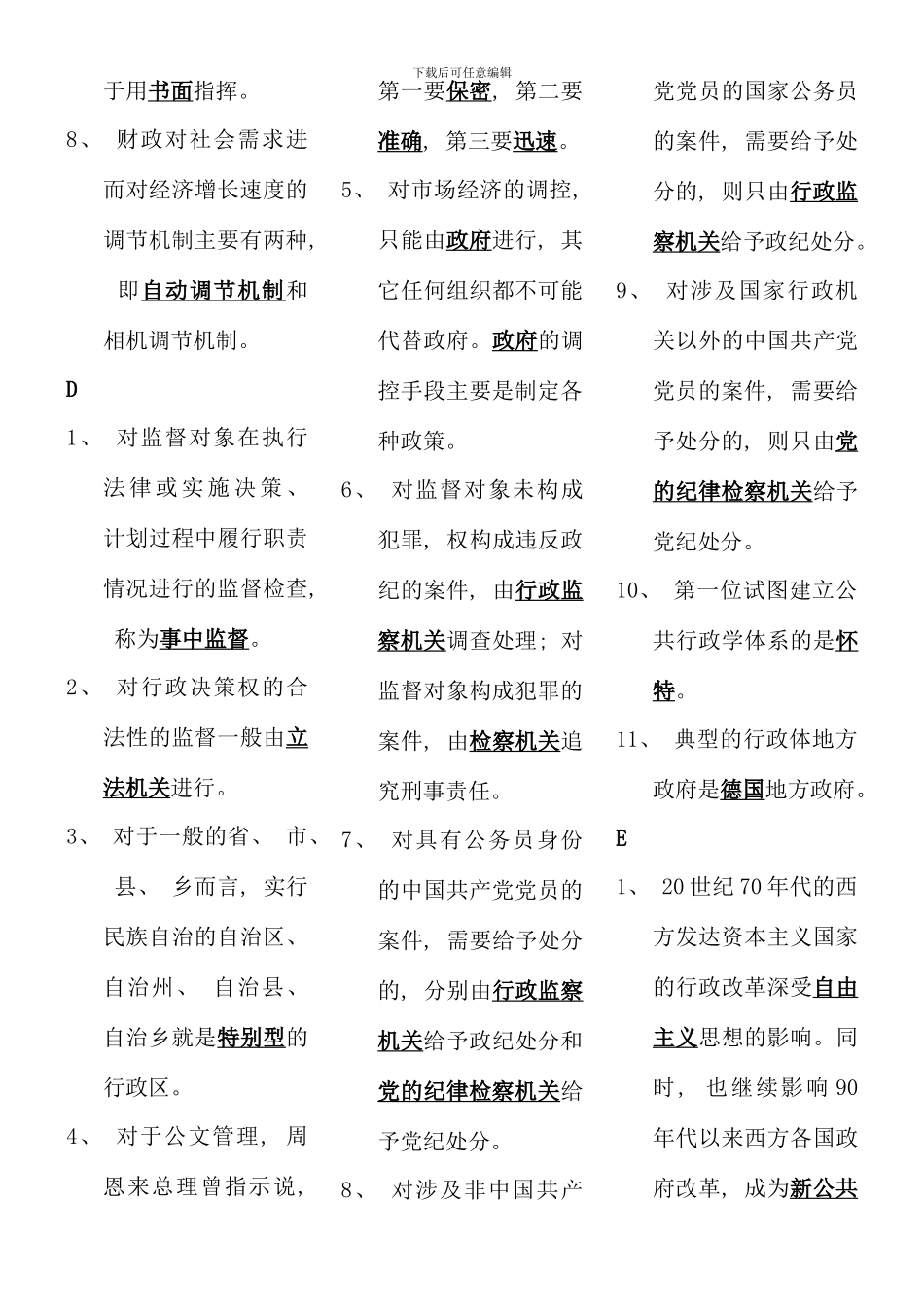 电大行政管理学考点版完整版电大考点版_第3页