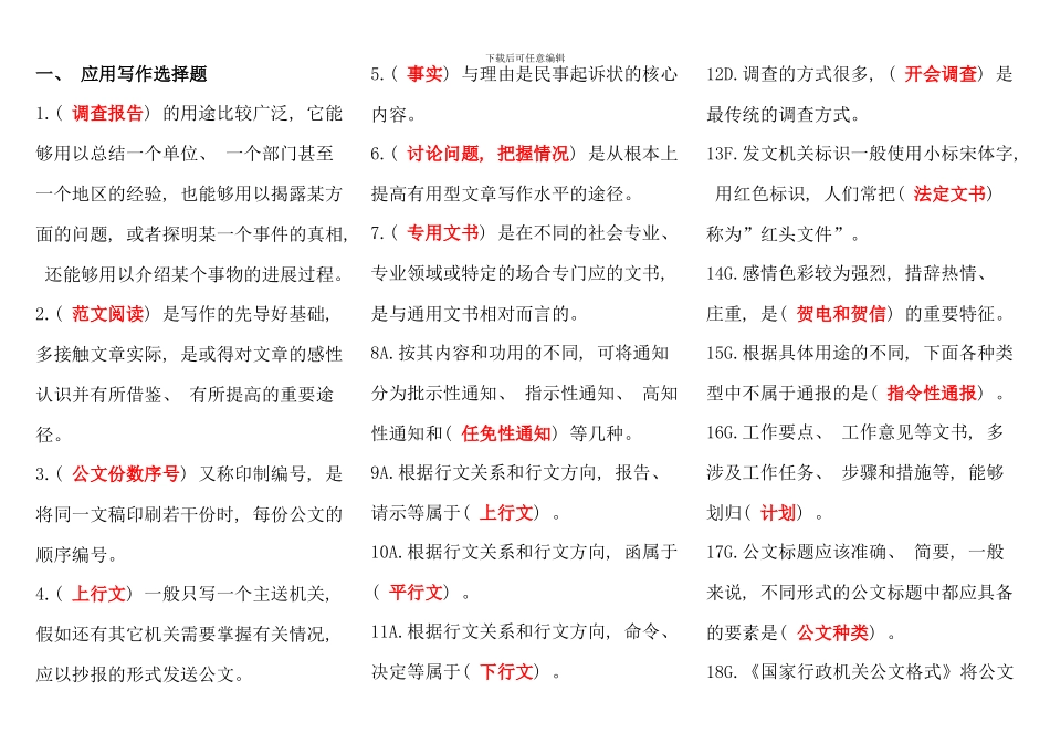 电大行政管理应用写作期末资料整理_第1页
