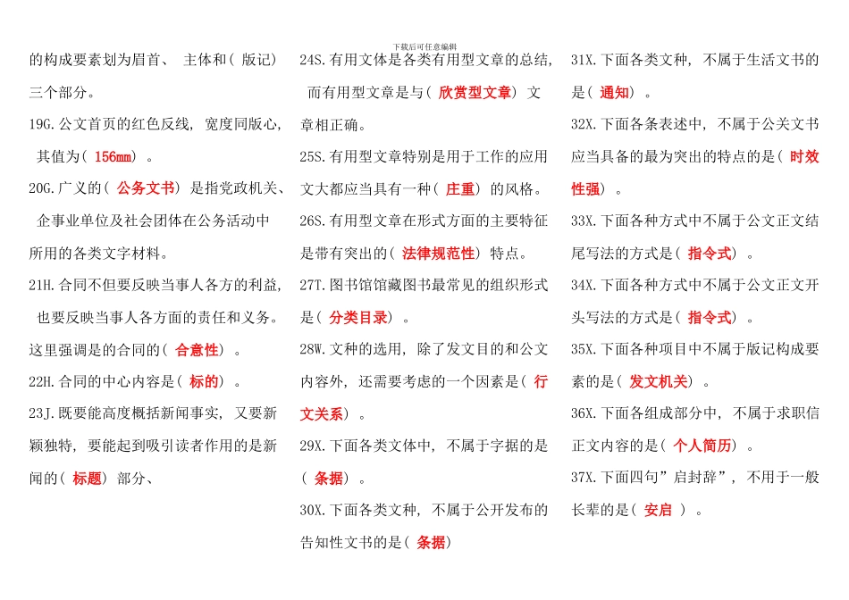 电大行政管理应用写作期末资料整理_第2页