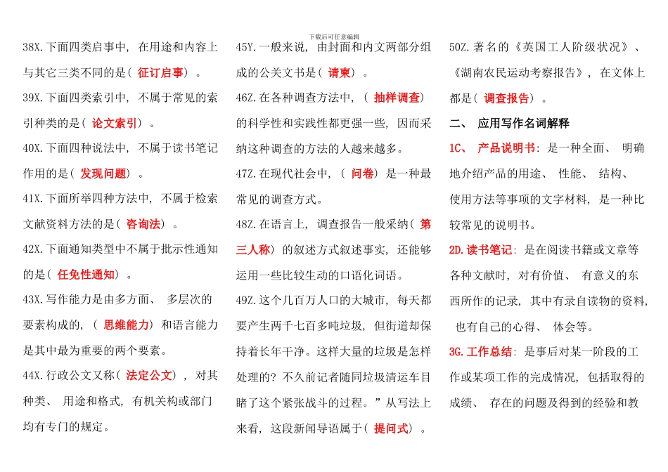 电大行政管理应用写作期末资料整理_第3页