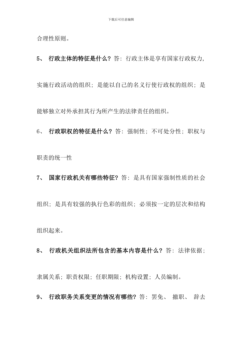 电大行政法与行政诉讼法题库好_第2页