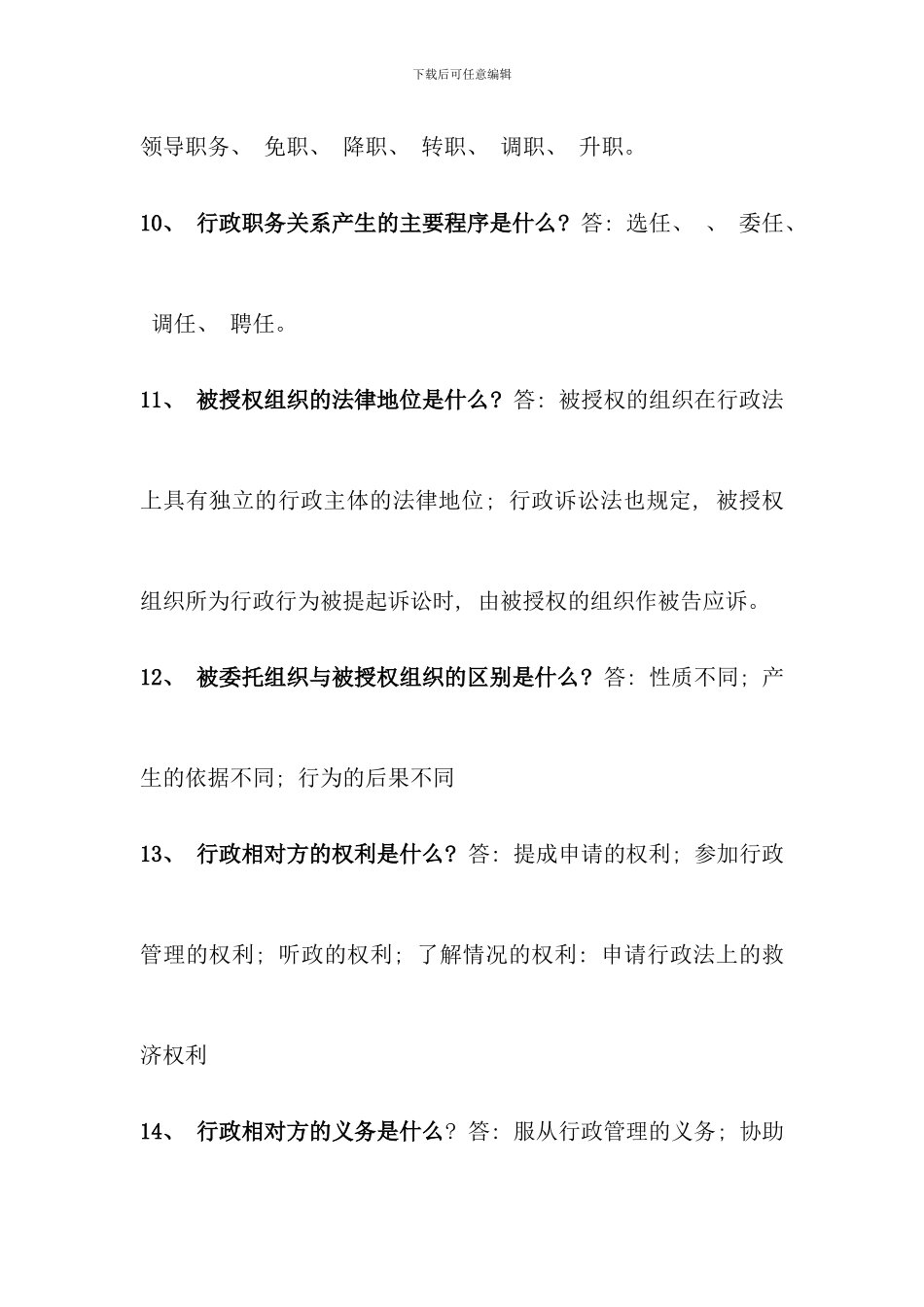 电大行政法与行政诉讼法题库好_第3页