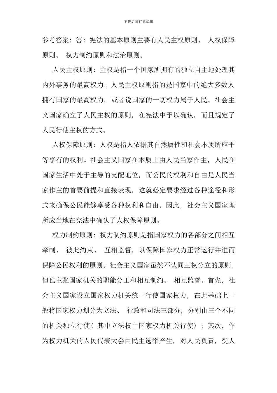 电大行政管理本科当代中国政治制度形考网上第一次作业答案河南平台好_第2页
