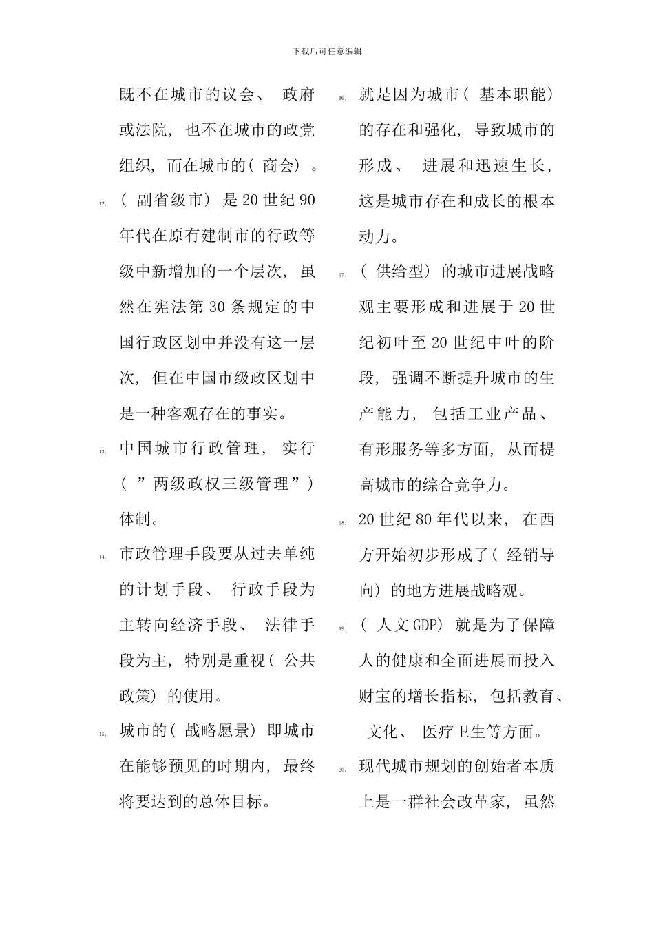 电大行政管理本科市政规划与管理总复习题库经版_第2页