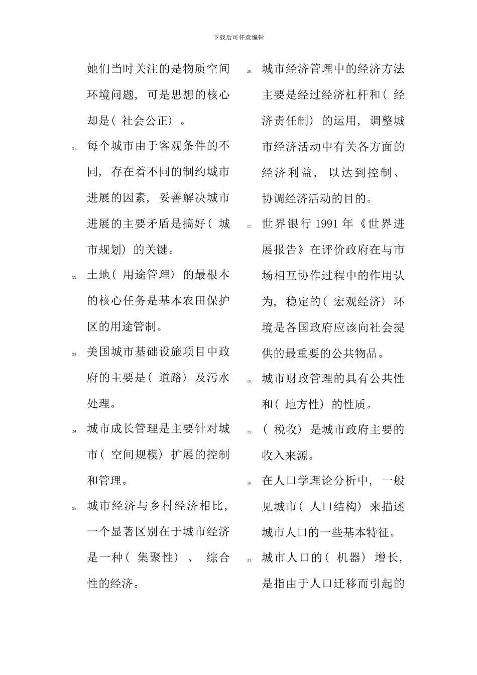 电大行政管理本科市政规划与管理总复习题库经版_第3页