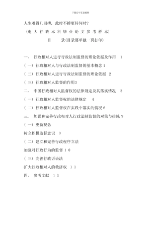 电大行政管理本科毕业论文格式范文(10)