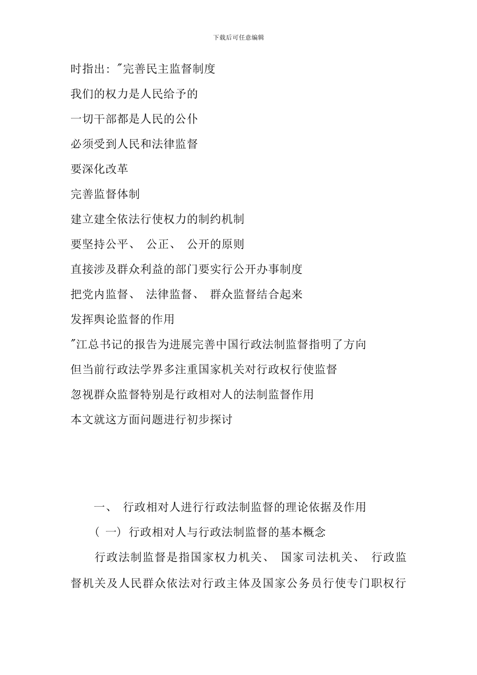 电大行政管理本科毕业论文格式范文参考资料_第3页