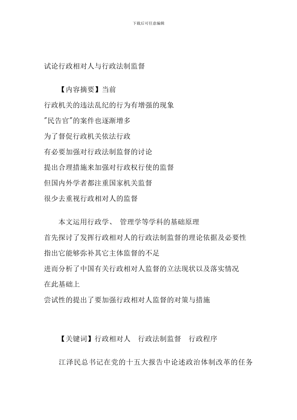 电大行政管理本科毕业论文格式范文_第2页