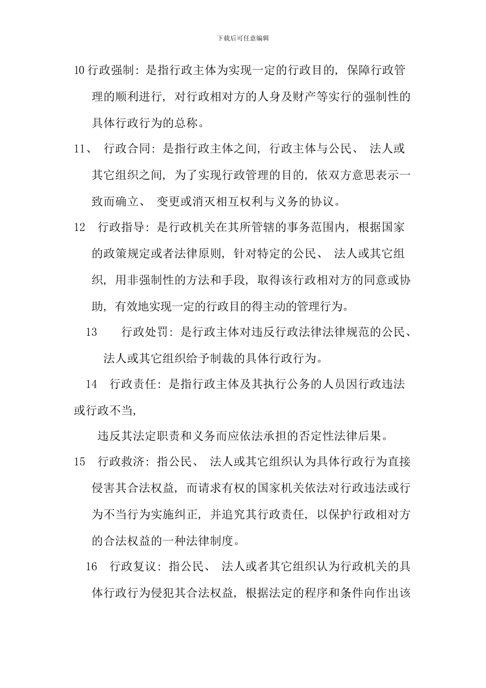 电大行政管理本科行政法与行政诉讼法形成性考核册答案_第2页