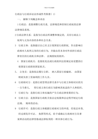 电大行政管理本科行政法与行政诉讼法形成性考核册答案