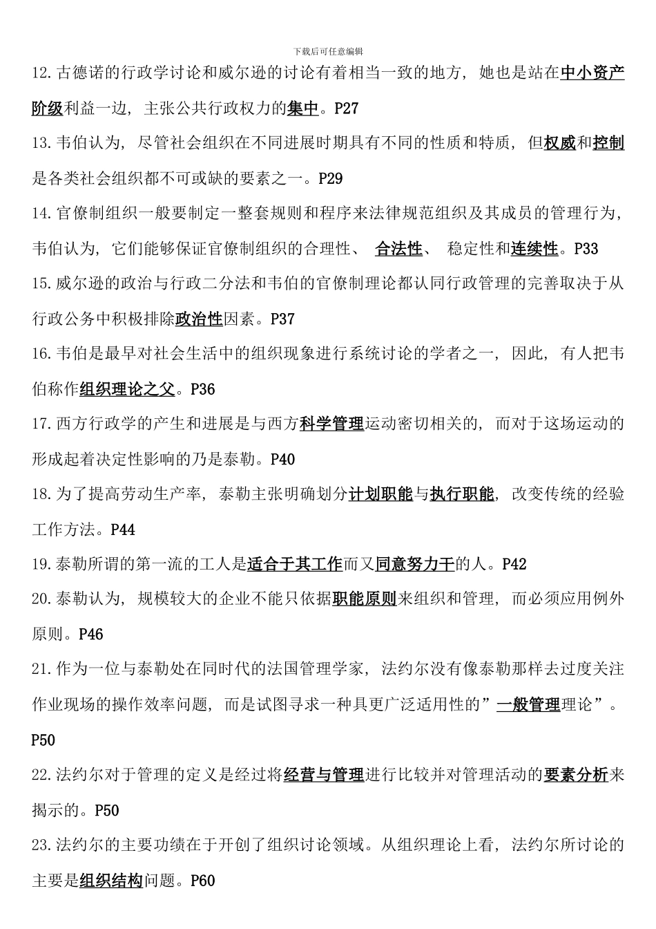 电大行政管理本科西方行政学说复习指导书_第2页