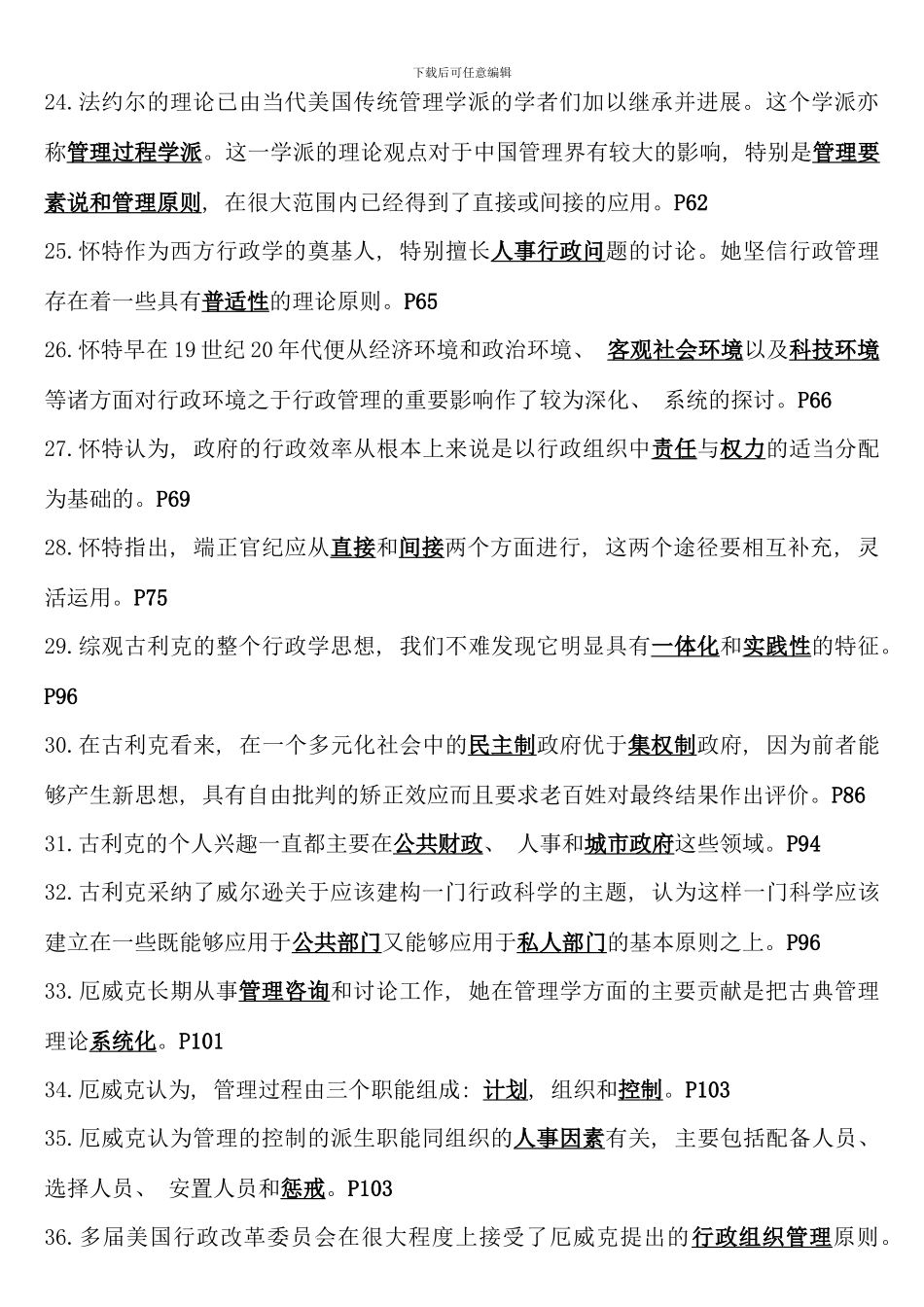 电大行政管理本科西方行政学说复习指导书_第3页