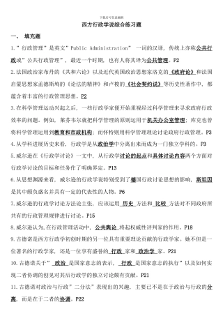 电大行政管理本科西方行政学说复习指导书