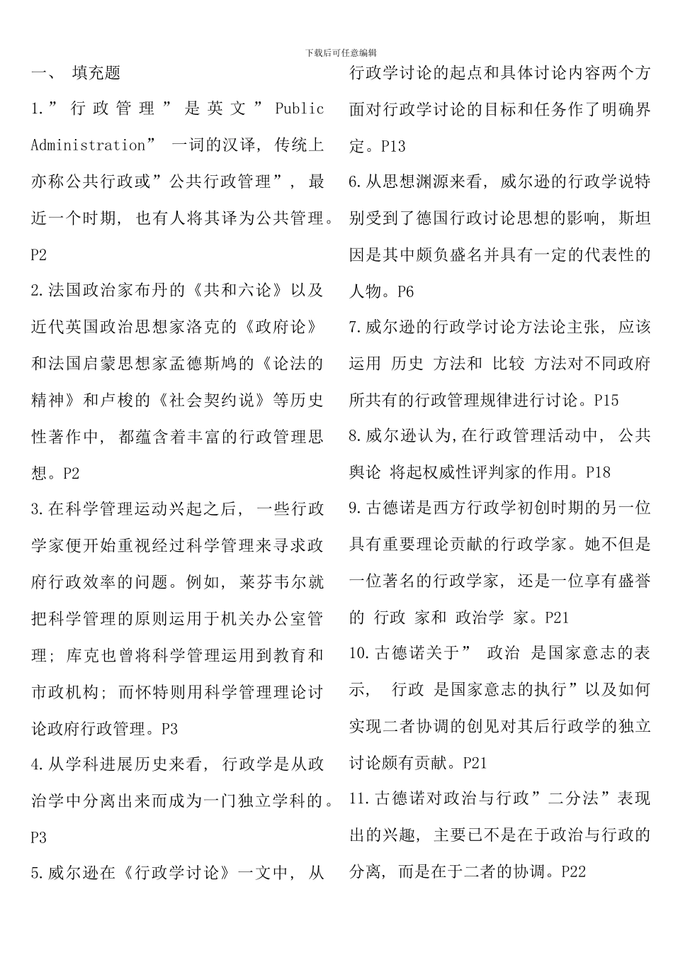 电大行政管理本科西方行政学说期末复习指导缩_第1页