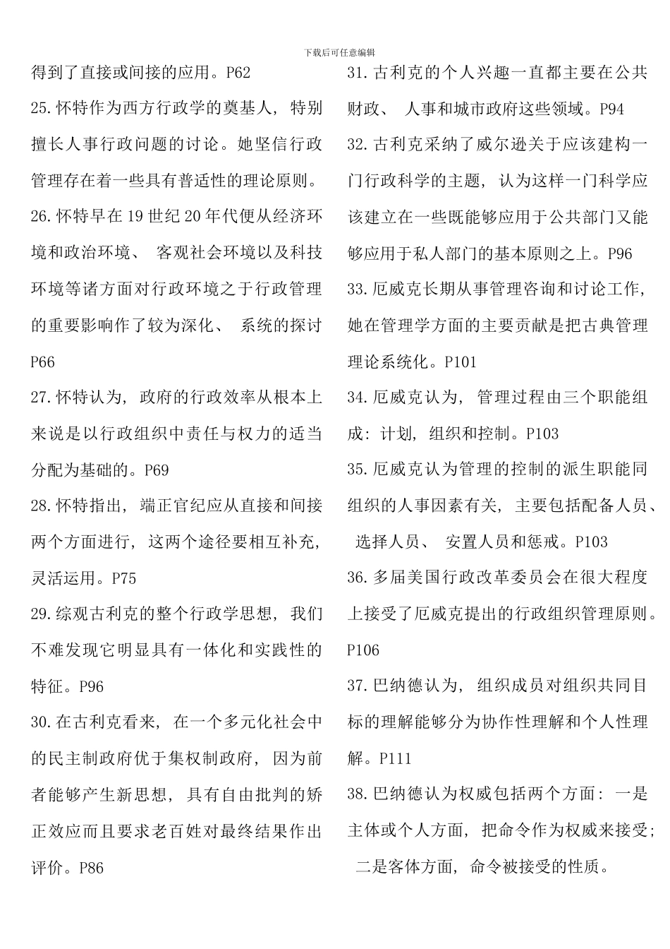 电大行政管理本科西方行政学说期末复习指导缩_第3页