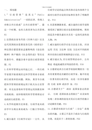 电大行政管理本科西方行政学说期末复习指导缩
