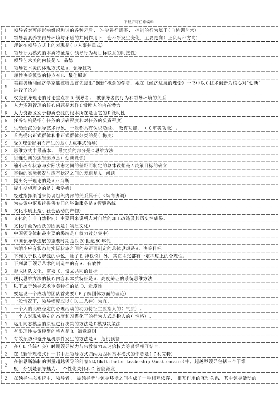 电大行政管理本科领导学基础考点版字母排序版_第2页