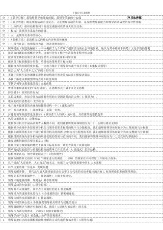 电大行政管理本科领导学基础考点版字母排序版