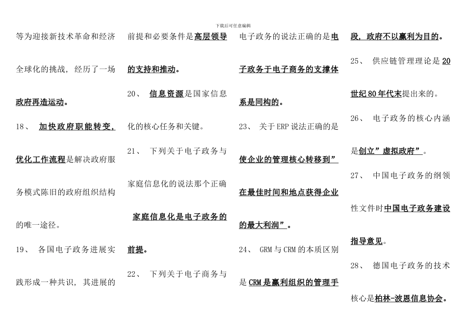 电大行政管理电子政务选择题综合_第2页