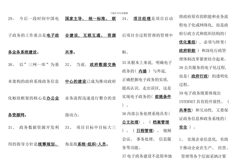 电大行政管理电子政务选择题综合_第3页