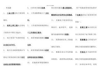电大行政管理电子政务选择题综合