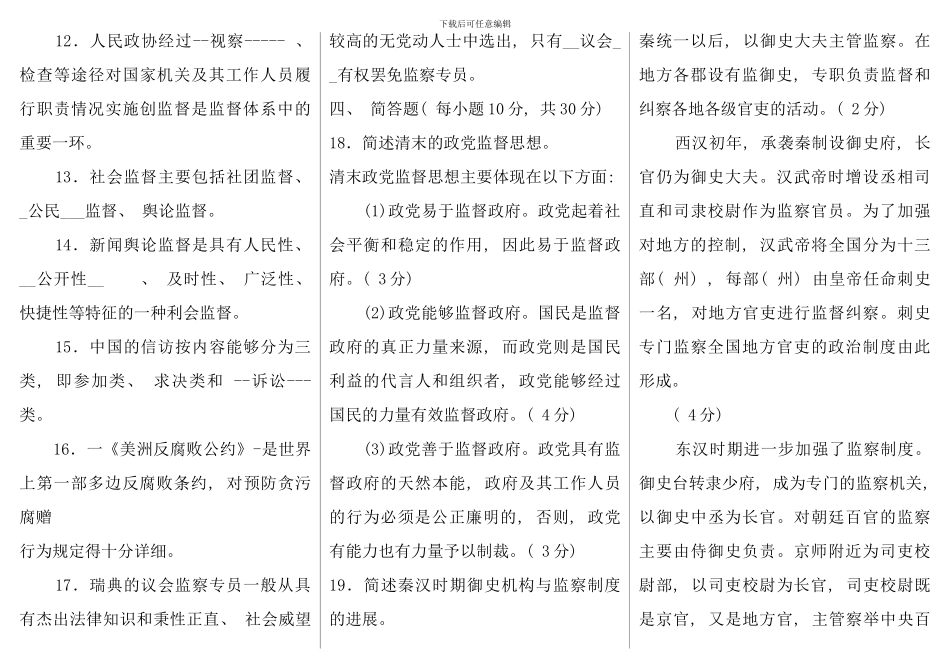 电大行政管理监督学试题专科期末考试及答案考点版精编版_第2页