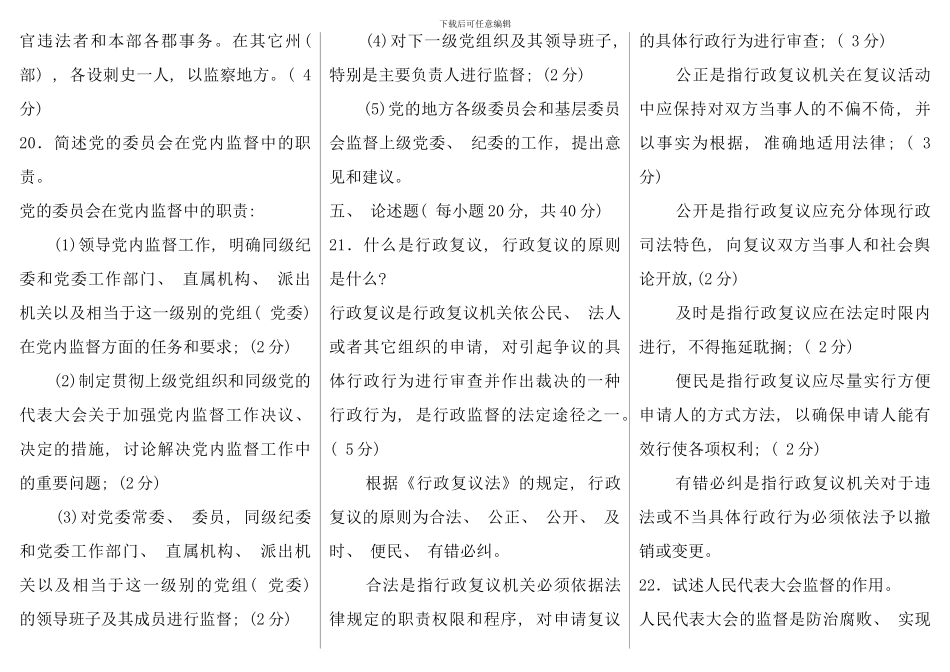 电大行政管理监督学试题专科期末考试及答案考点版精编版_第3页
