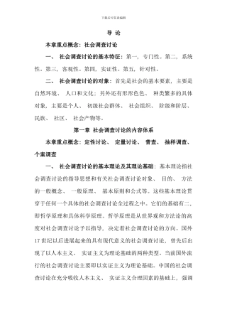 电大行政管理社会调查研究期末复习新版