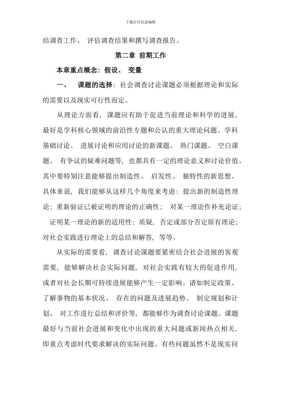 电大行政管理社会调查研究期末复习_第3页