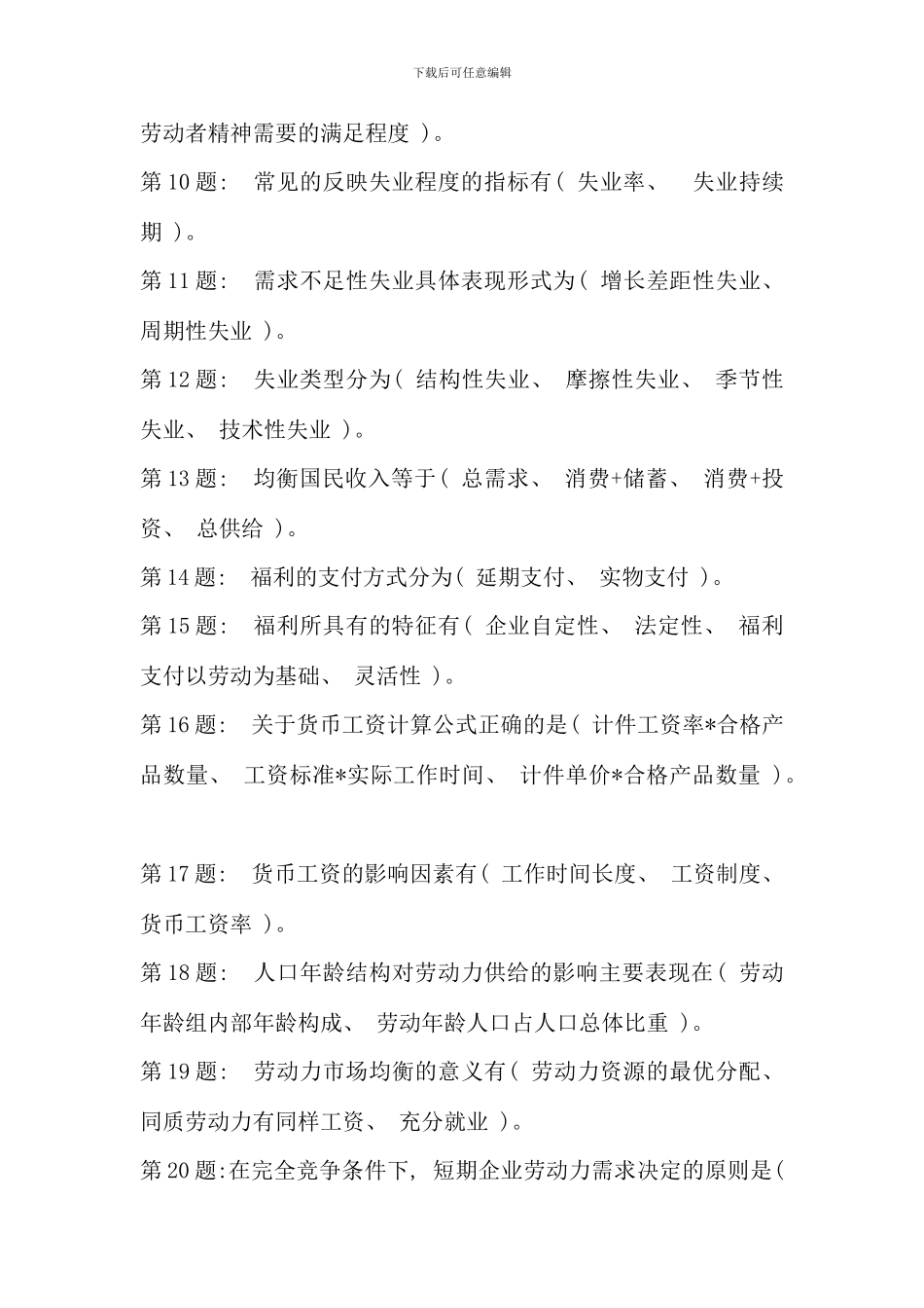 电大行政管理网络考核测试题及答案_第2页