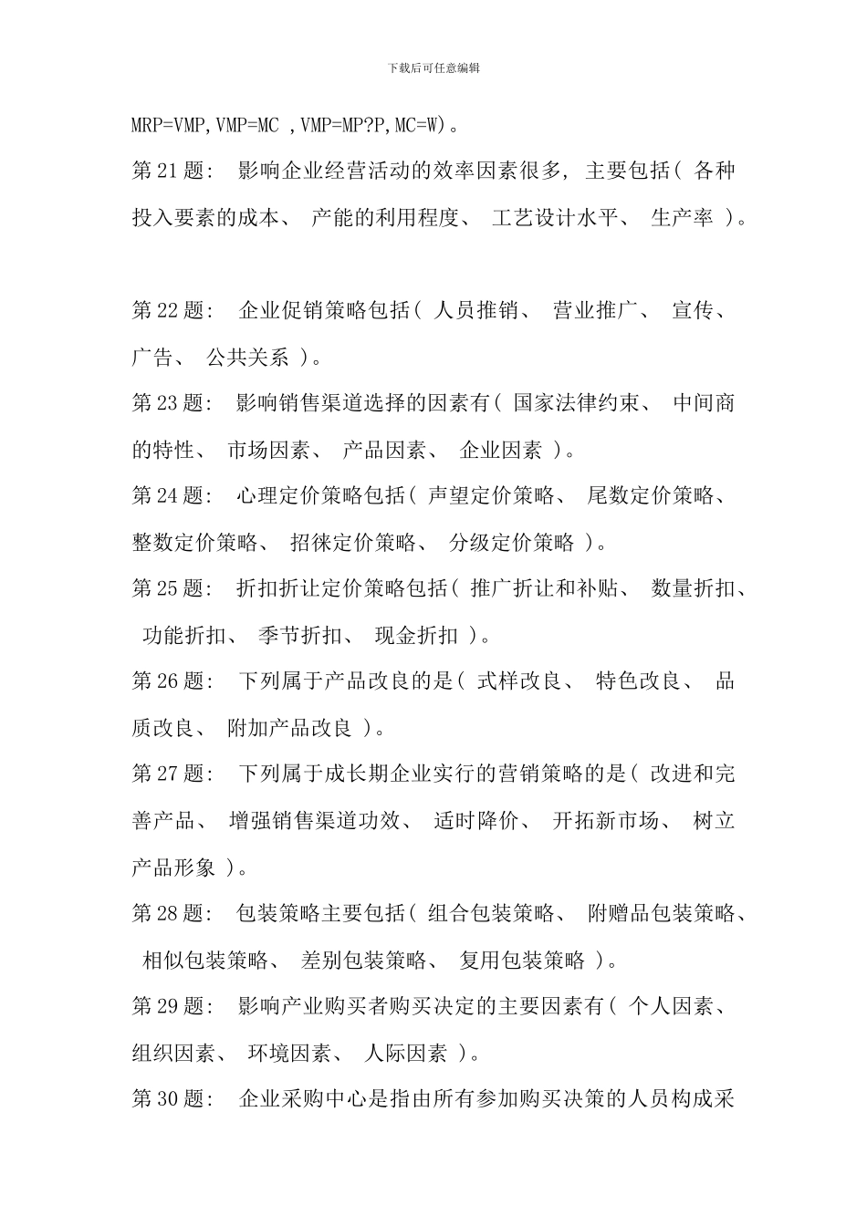 电大行政管理网络考核测试题及答案_第3页