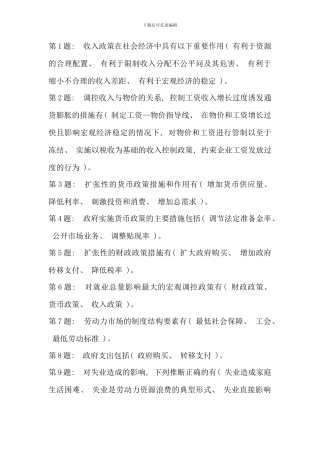 电大行政管理网络考核测试题及答案