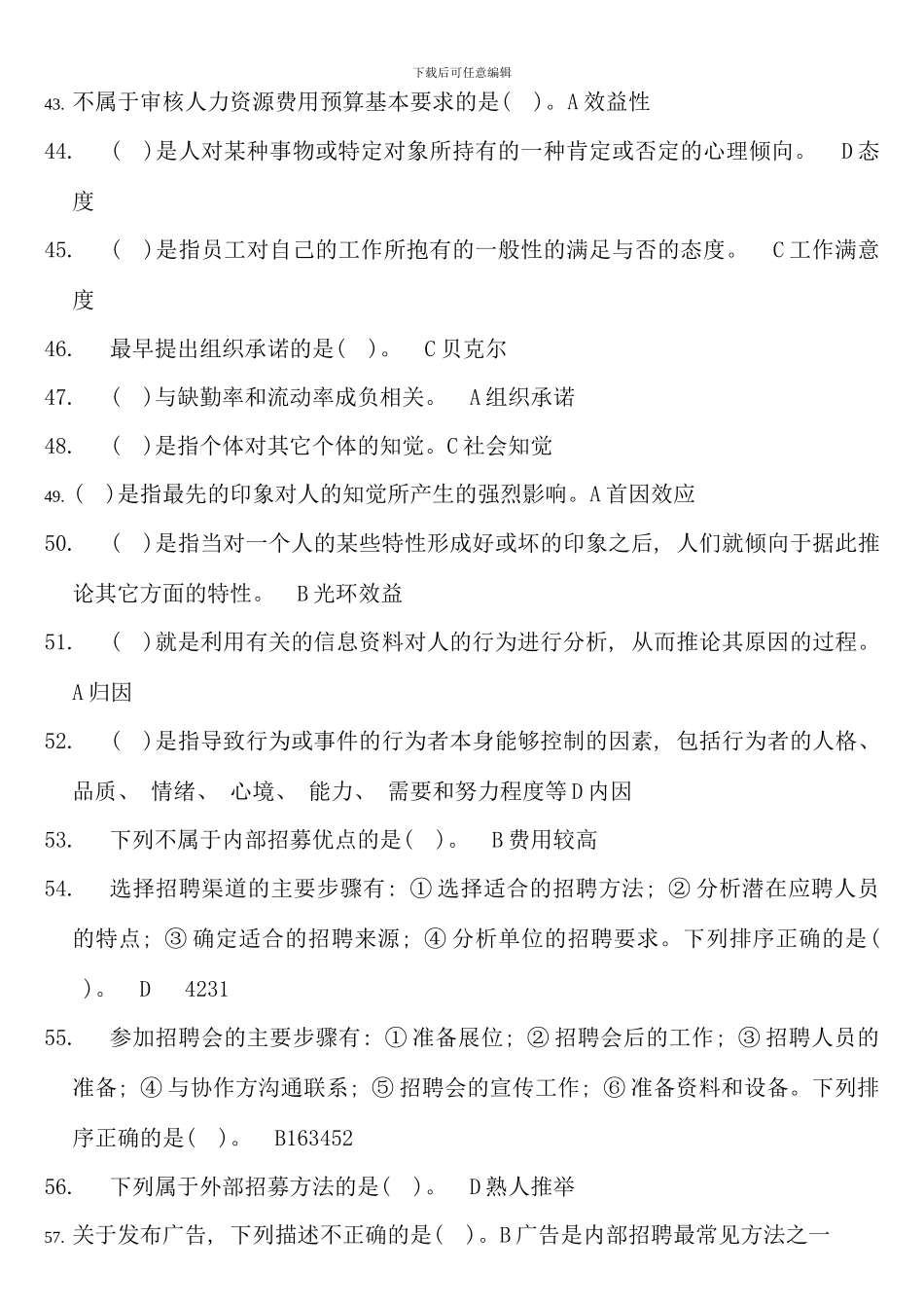 电大行政管理职业技能实训练习题人力资源管理_第3页