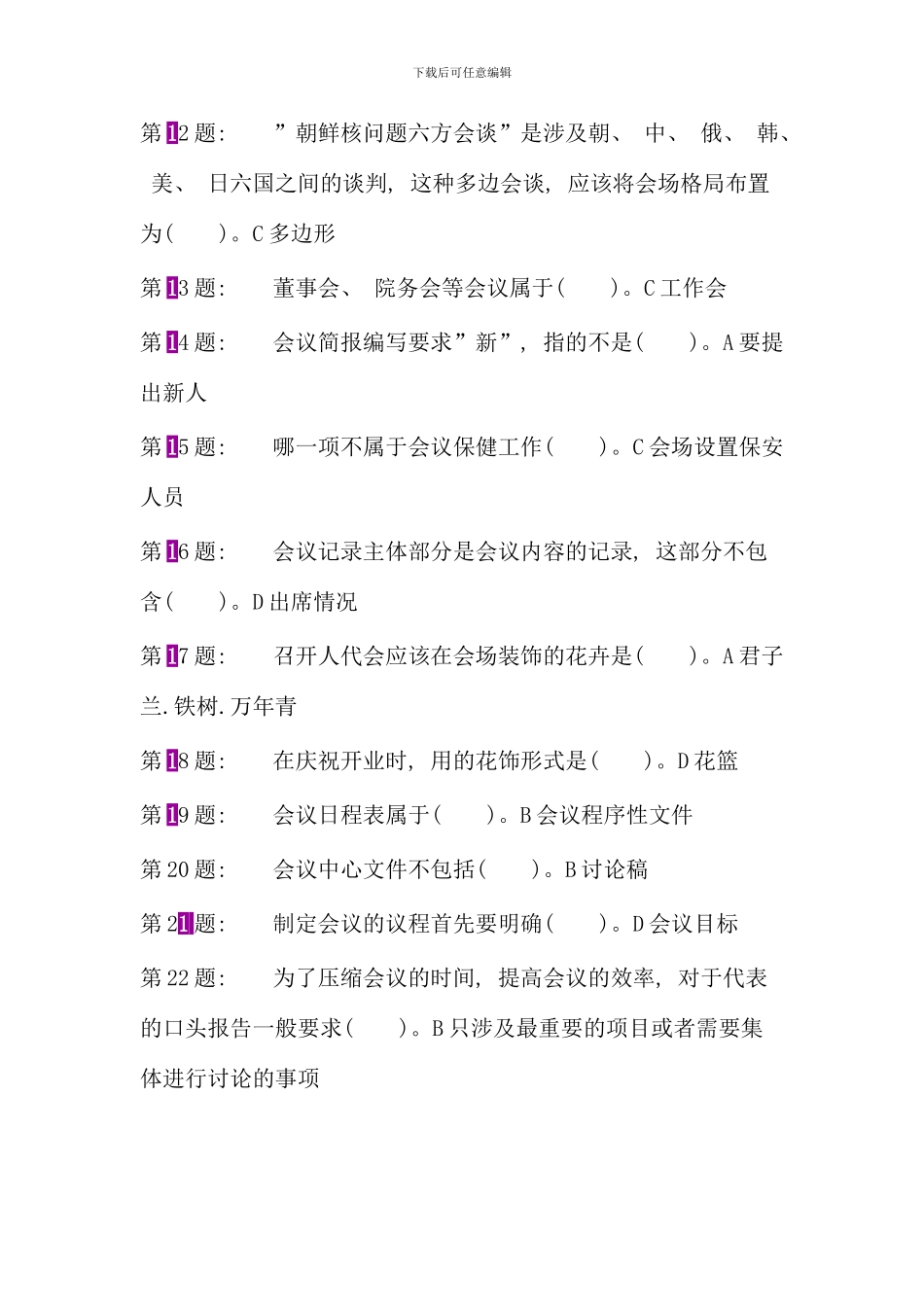 电大行政管理职业技能实训平台单机版办公室管理_第2页