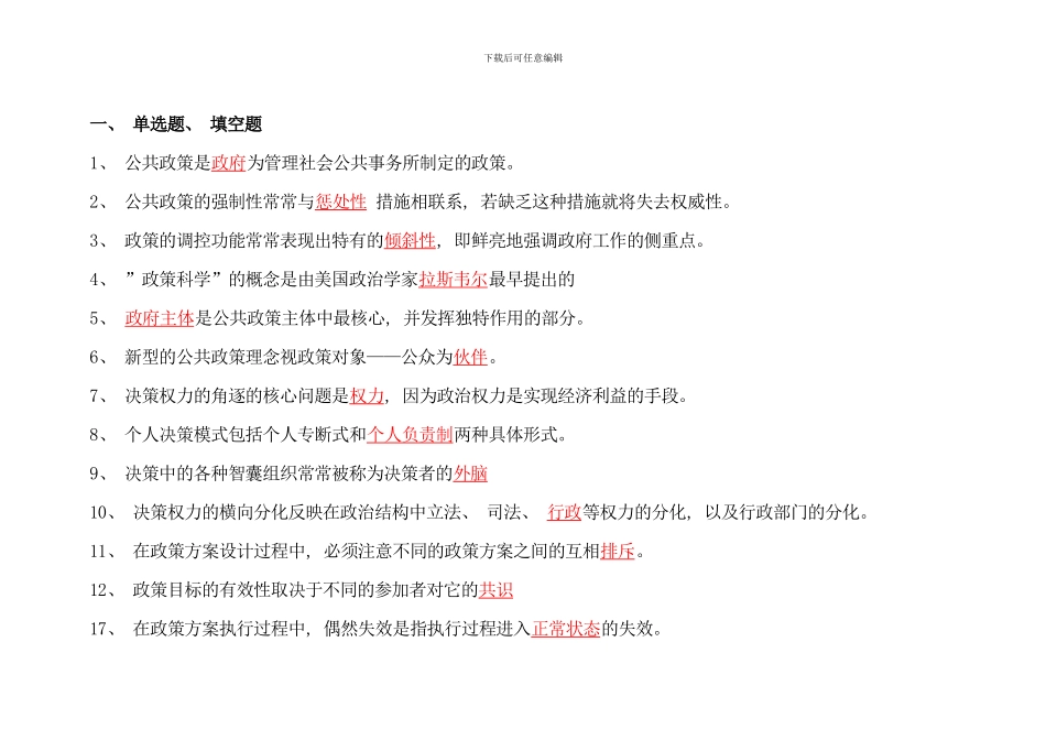 电大行政管理公共政策概论考试_第1页