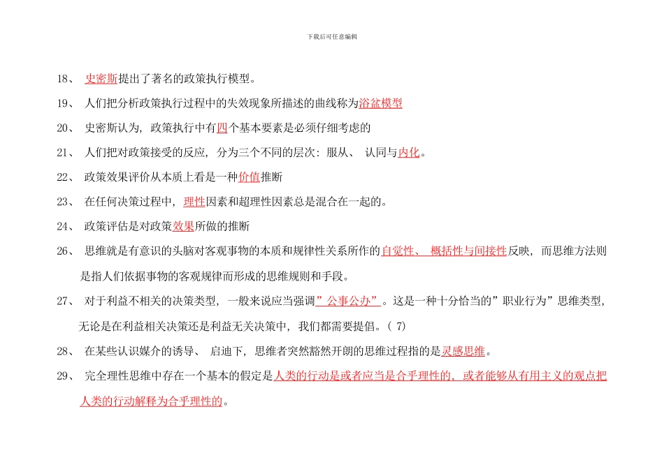 电大行政管理公共政策概论考试_第2页