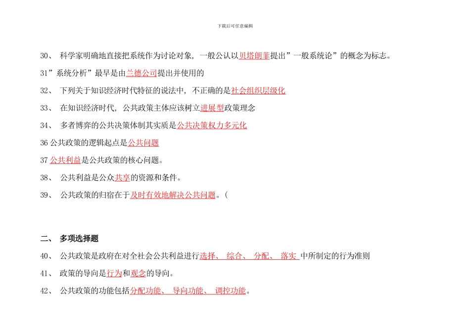 电大行政管理公共政策概论考试_第3页