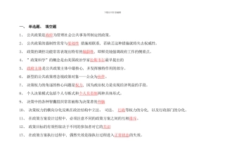 电大行政管理公共政策概论考试