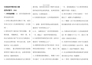 电大行政组织学考点版参考资料